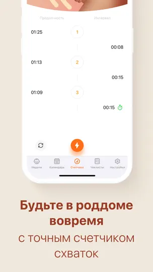 Скриншот Календарь беременности + роды на iPhone 9