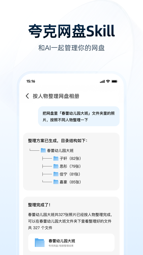 夸克网盘-Live图无损，极速无广 的 App Store 截图 7