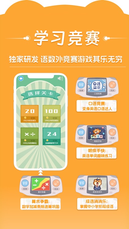 好爸爸学习机-小学英语小学语文教材点读 screenshot-6