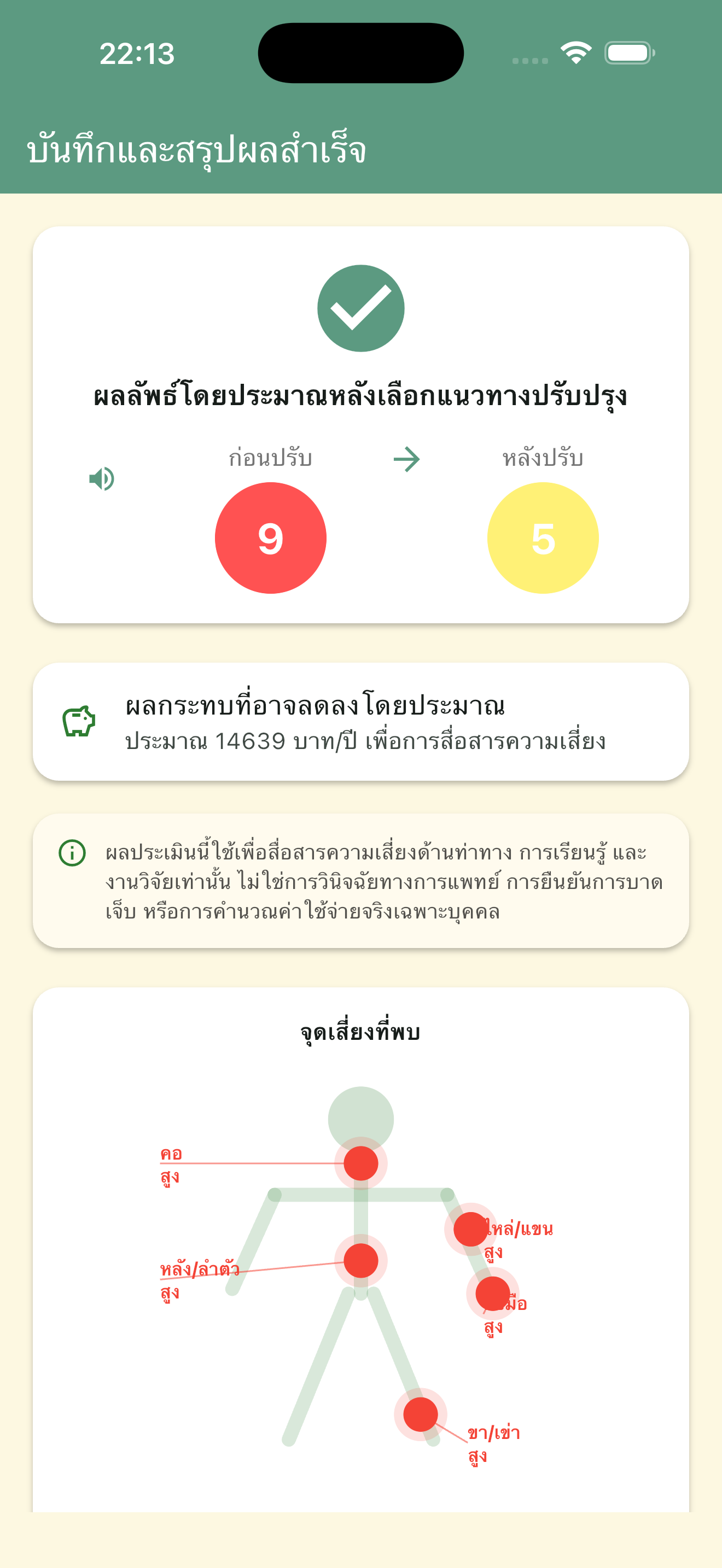 Sookta screenshot 4