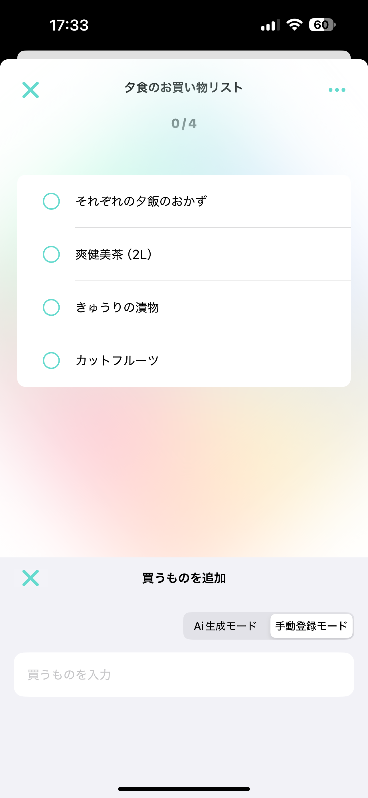AI Shopping list -Japan