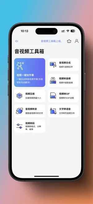 音视频工具箱 screenshot 1