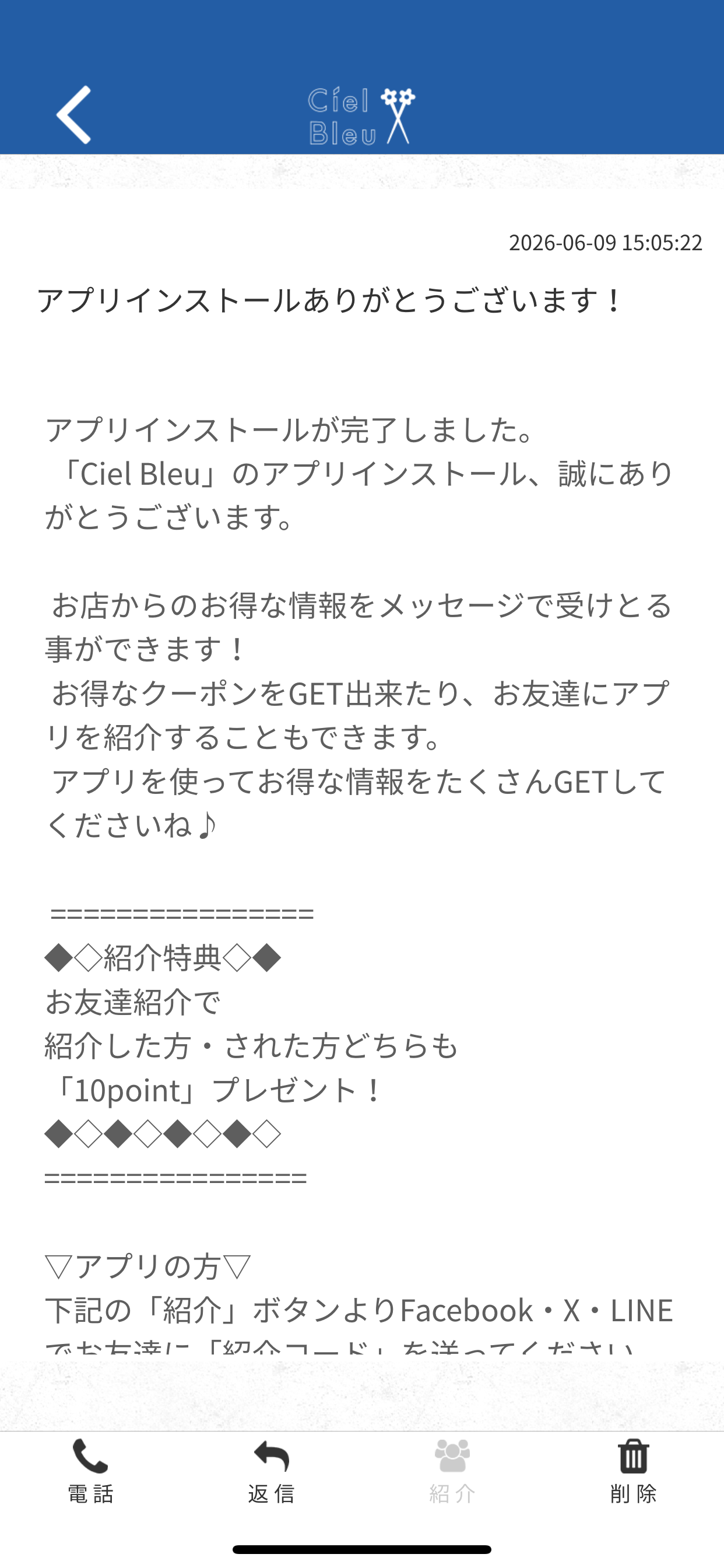 Ciel Bleu【公式アプリ】 screenshot 2