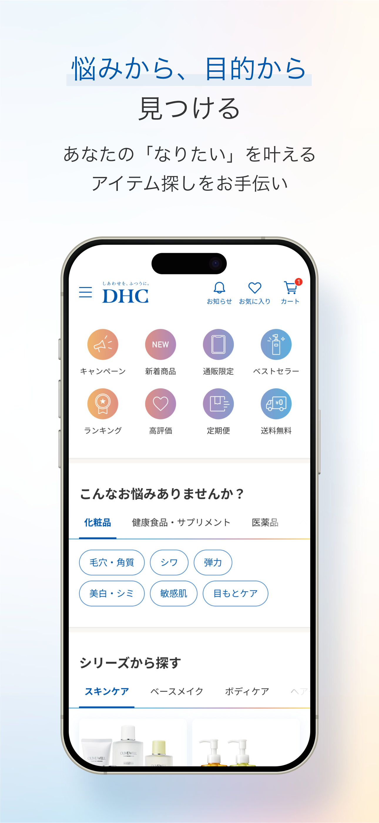 DHCオンラインショップ