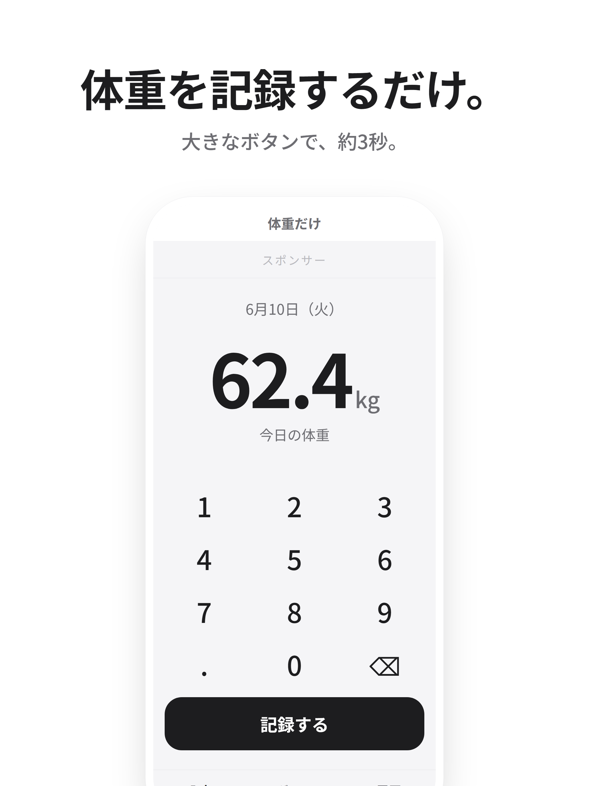 体重だけ screenshot 4