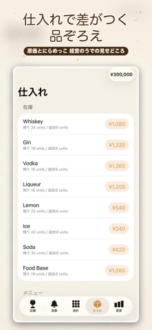 バー経営物語 screenshot