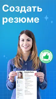cv: Конструктор Резюме Онлайн айфон картинки 1