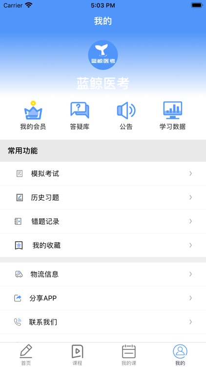 蓝鲸医考 screenshot-3