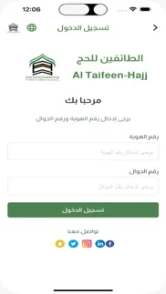 How to cancel & delete al taifeen-hajj 1