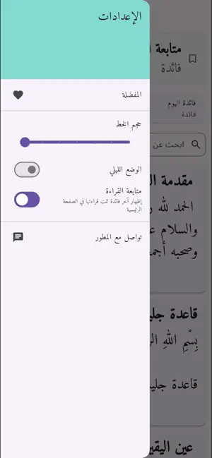 الفوائد لآبن القيم screenshot 2