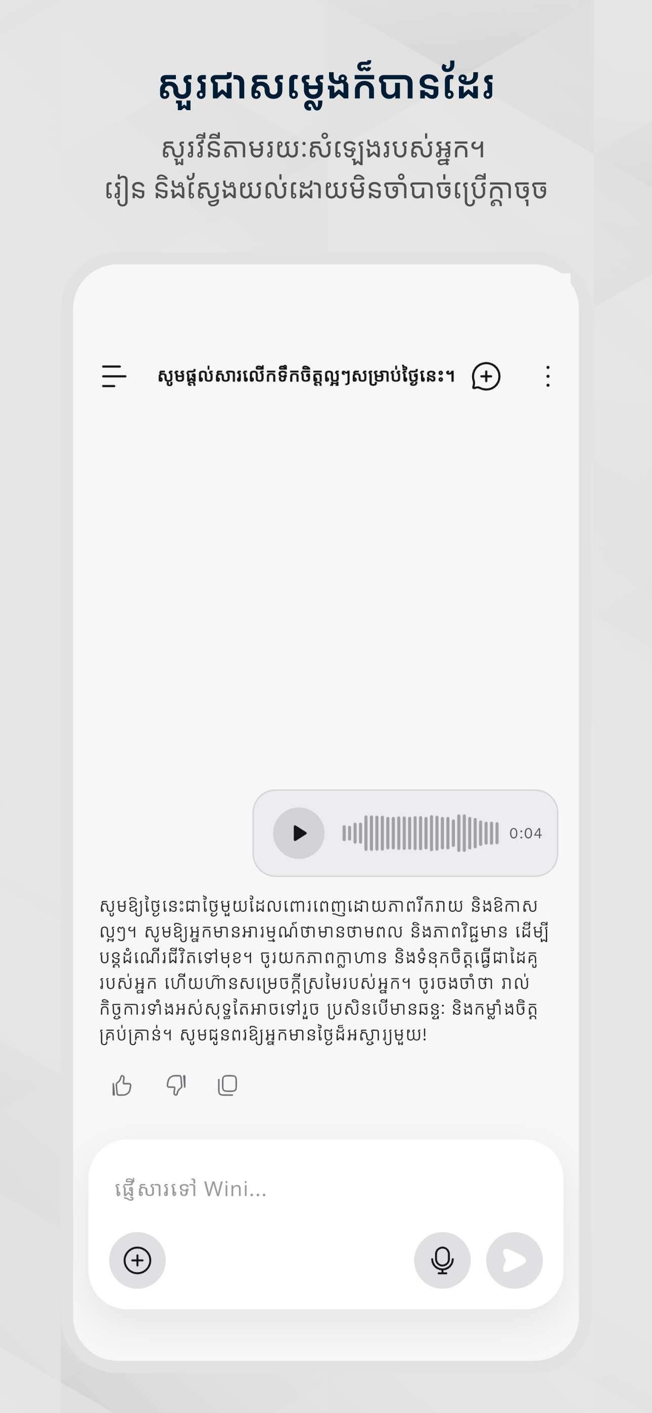 WiNI AI - Khmer AI Assistant