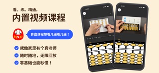 算盘 珠心算·闪算视频学习 screenshot