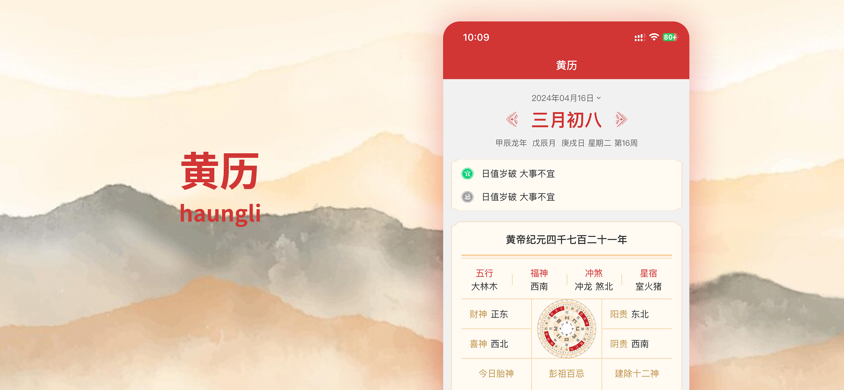 万年历-日历天气黄历农历星座查询