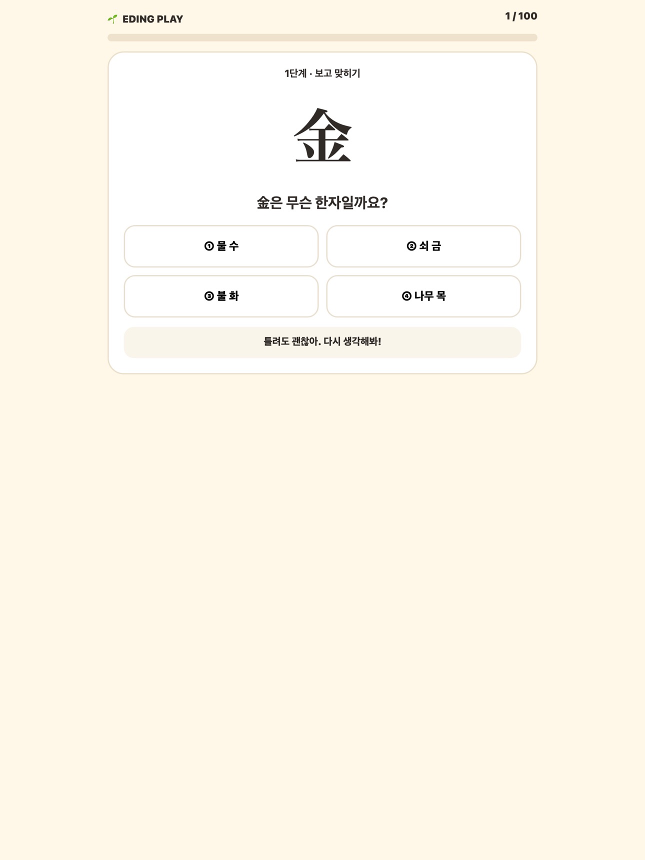 Screenshot 5 of 한자 8급 모의고사