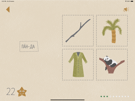 Небумага. Учимся читать! iPad screenshot 6 - Education app