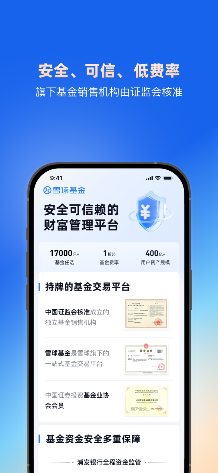 雪球 - 基金股票私募交流交易平台 screenshot 5