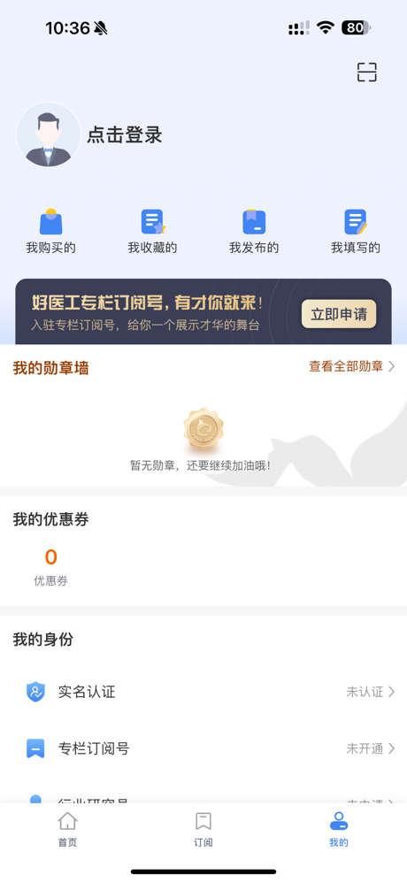 中国医疗设备杂志社 screenshot 3
