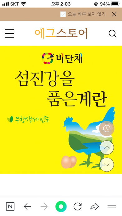 eggstore 에그스토어 app screenshot