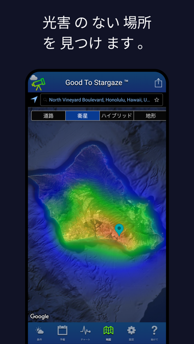 Good To Stargaze のスクリーンショット