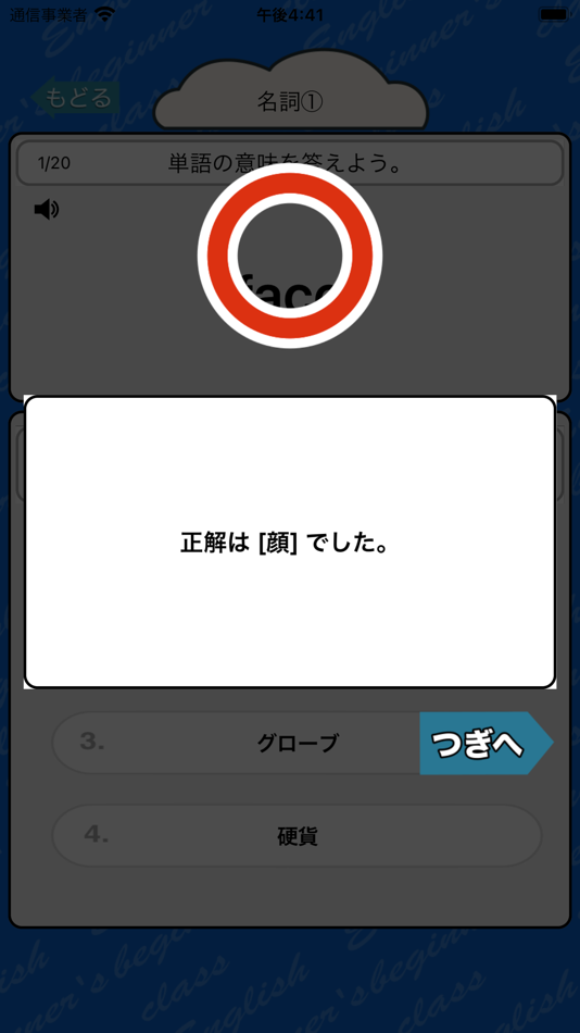 #2. 英語勉強 - 中2で覚える英単語400 (iOS) โดย: Junpei Shimotsu