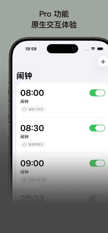 闹钟实验室 - 节假日、极简排班闹钟 screenshot