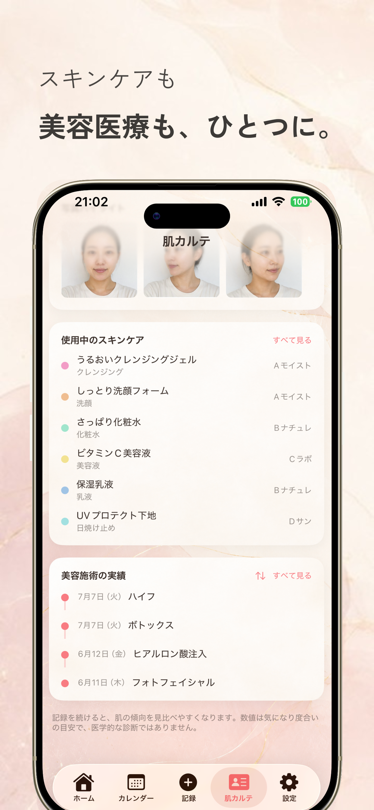 Hadalog | 肌カルテで自分を知る screenshot 5