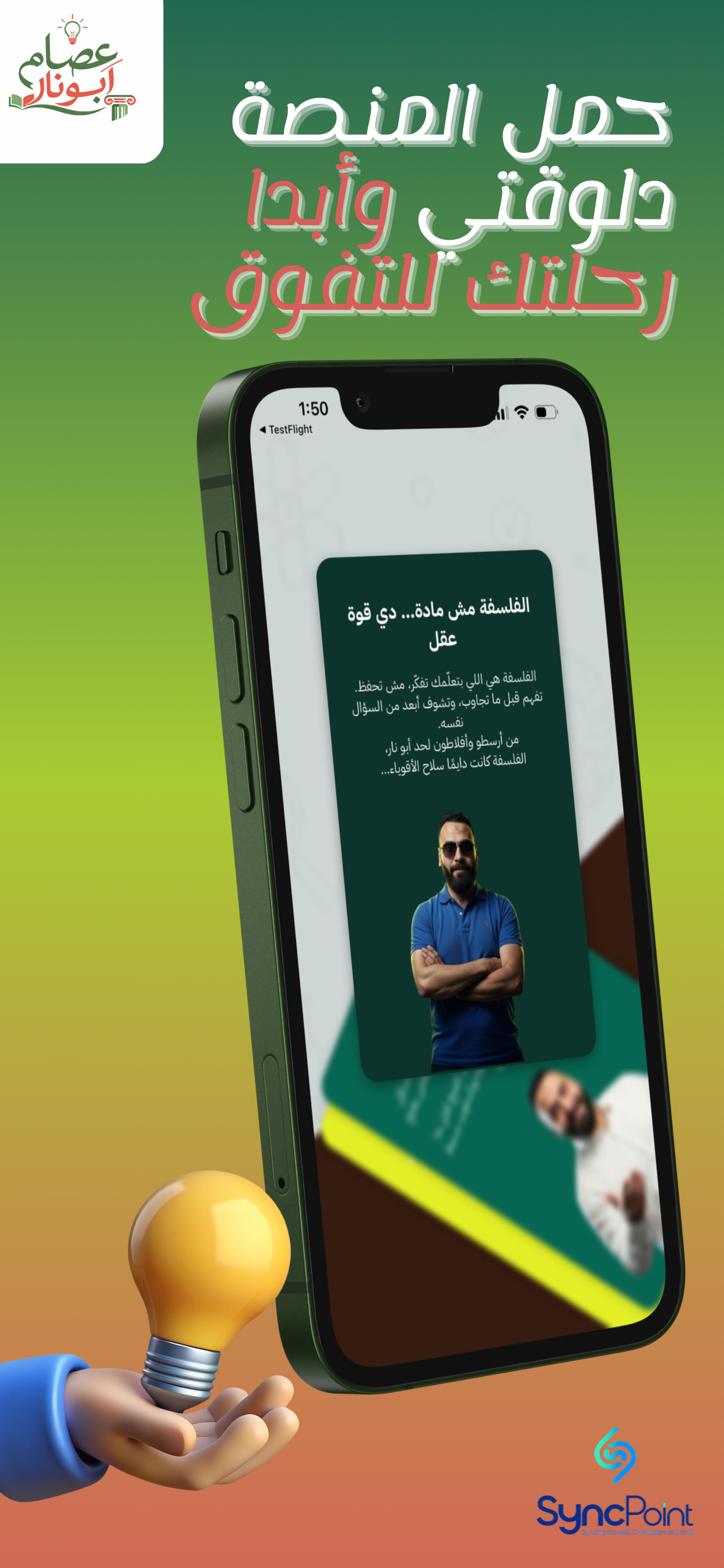 منصة عصام أبونار