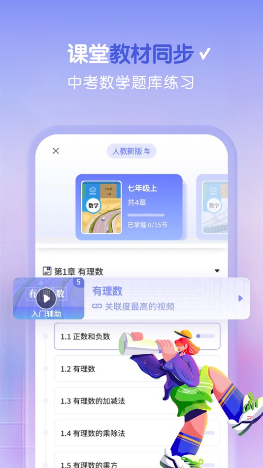 #3. 初中数学-考霸同步辅导复习 (iOS) 由: Guangzhou Kaoba Education Technology Co., Ltd