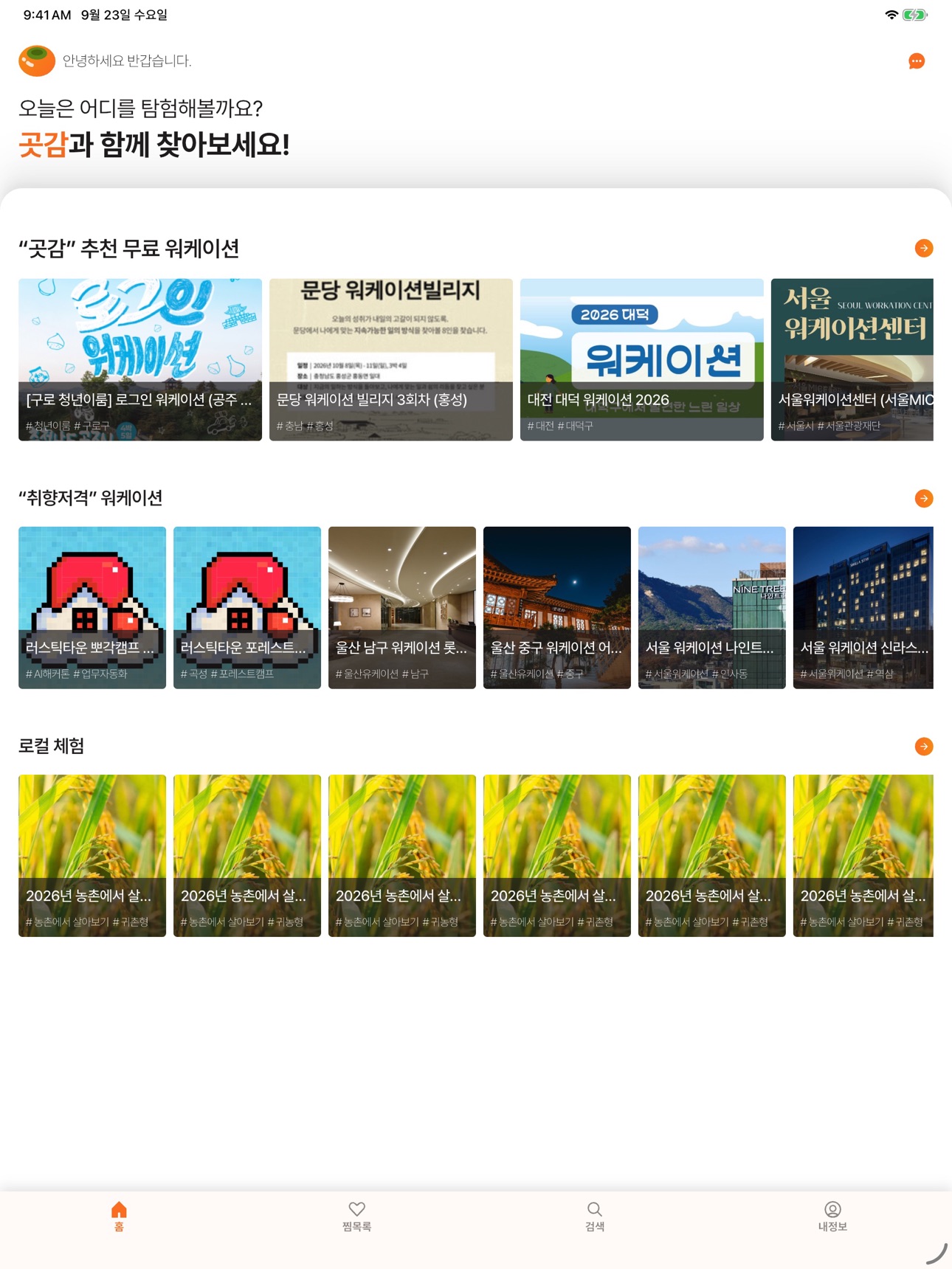 Screenshot 9 of 곳감 - 전국 워케이션 모아보기