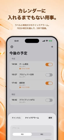 予定アラーム のスクリーンショット