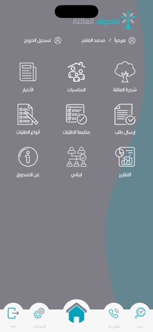 صندوق العائلة screenshot