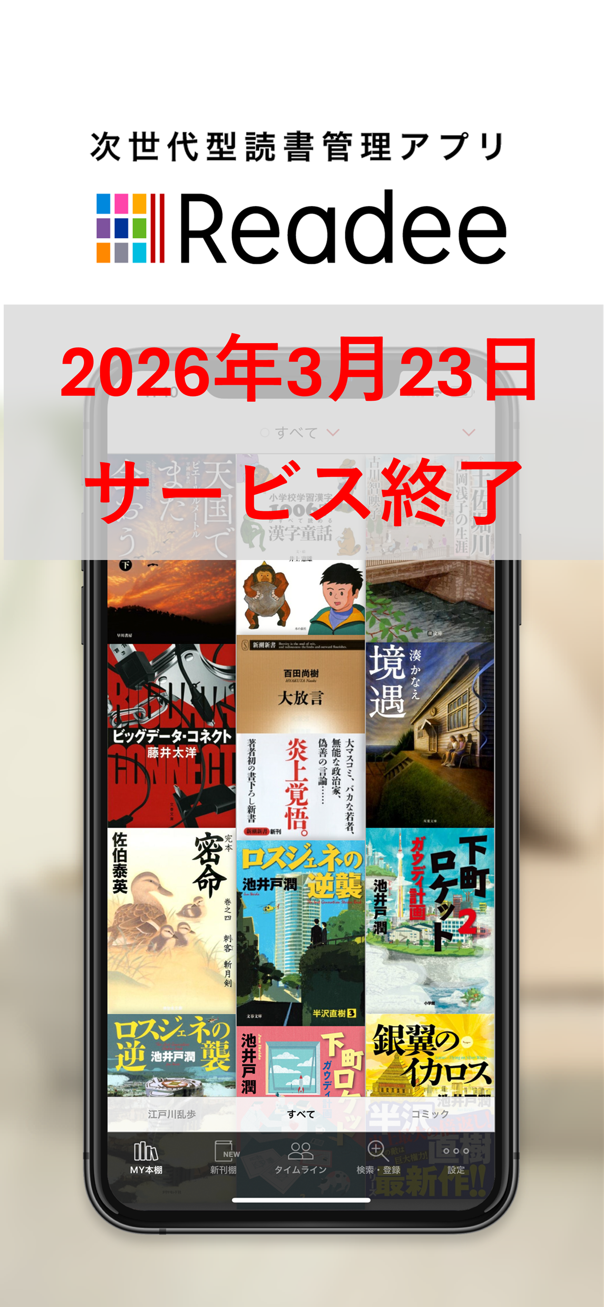 読書管理 Readee - アプリで簡単に読書記録