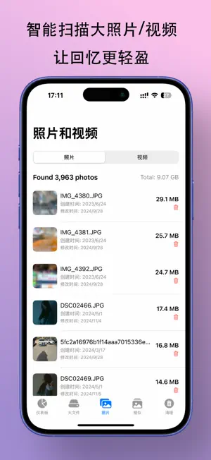 清理大师 - 手机存储清理助手 screenshot 3