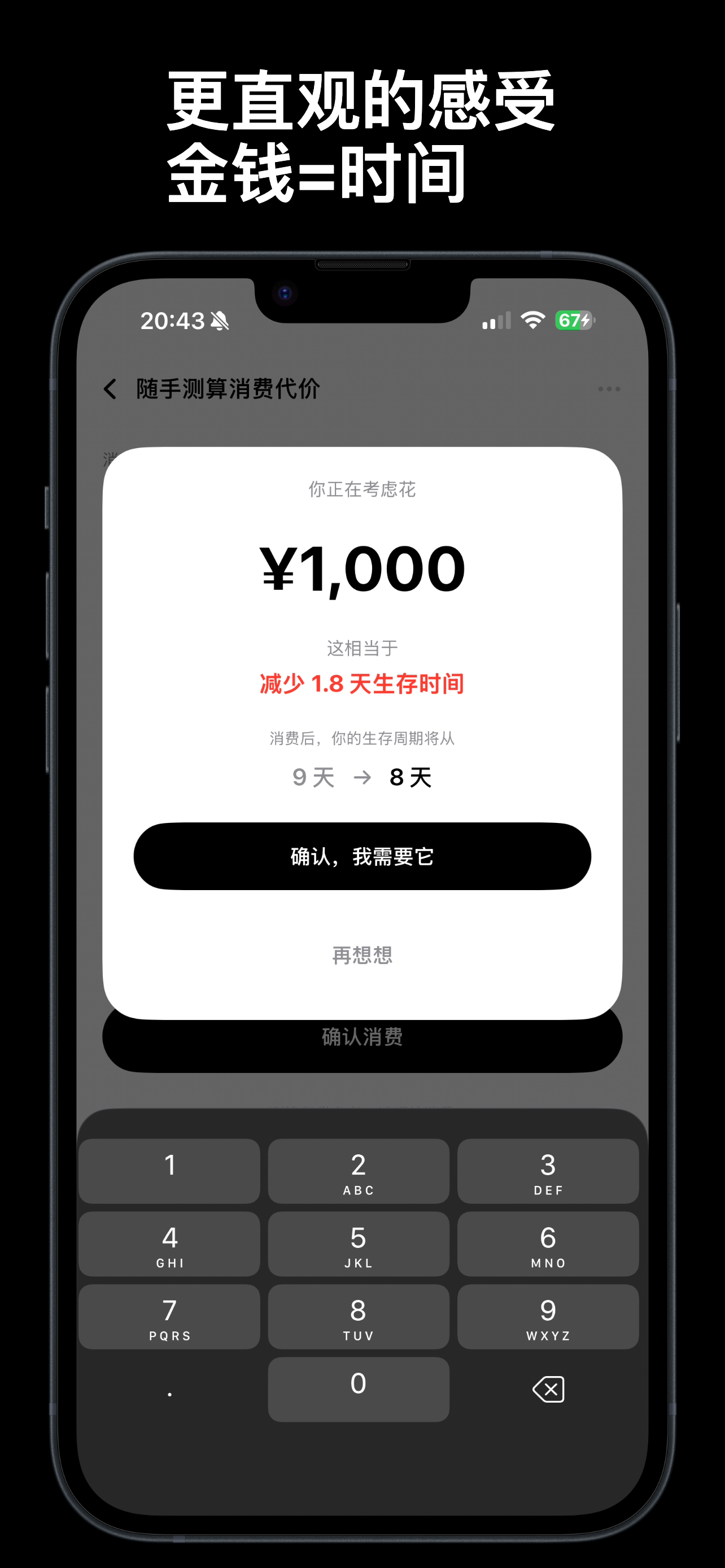 活着：现金生存周期