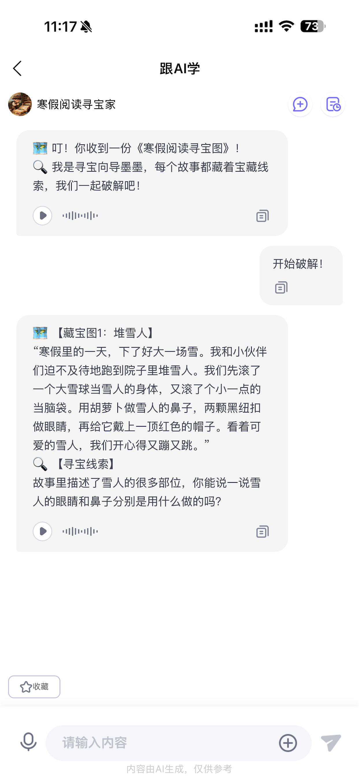 跟AI学 screenshot 4