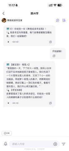 跟AI学 screenshot