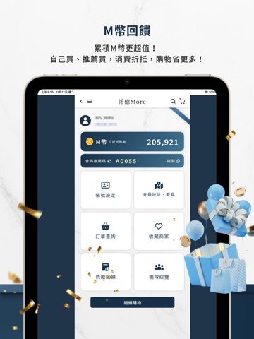 富地滋 x 浠億More iPad screenshot