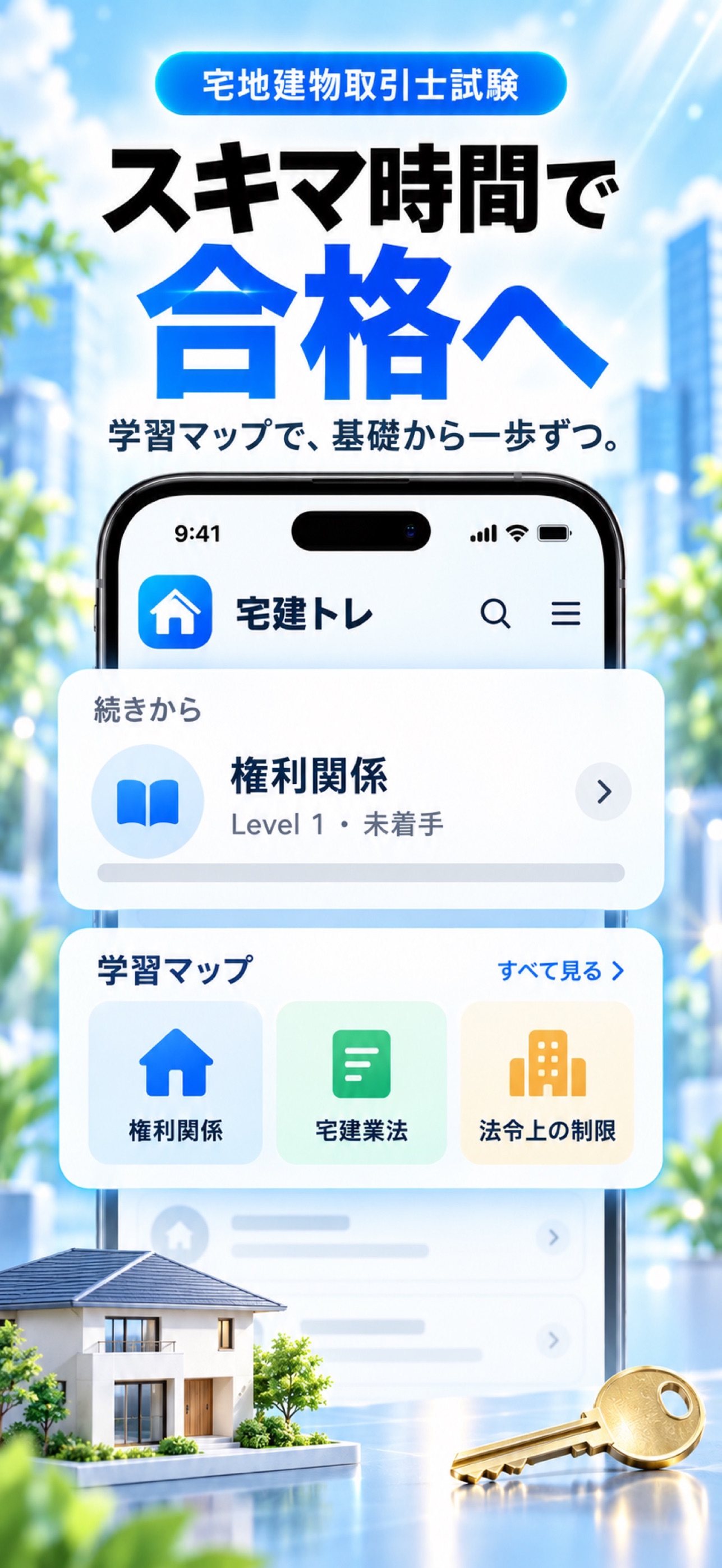 Screenshot 1 of 宅建トレ｜宅地建物取引士 一問一答
