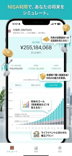 資産形成シミュレーター - 積立投資とNISA運用計算 screenshot 4