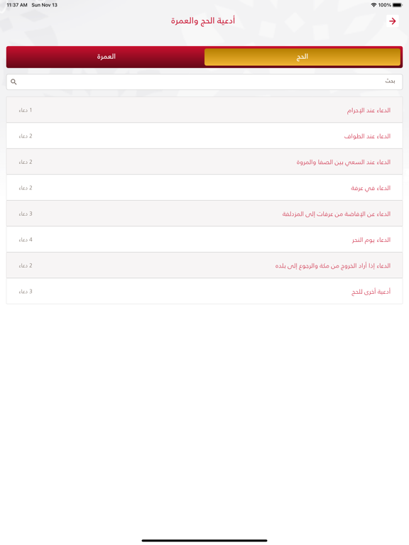 فاذكروني iPad screenshot 5 - Reference app