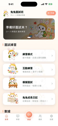 Tutu: Primary One Interview Screenshot 2 of 6