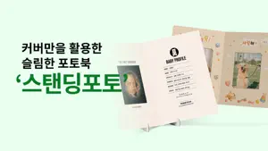 찍스 포토북 screenshot 2