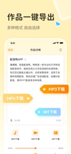配音鸭-文字转语音配音神器软件 screenshot #3 for iPhone