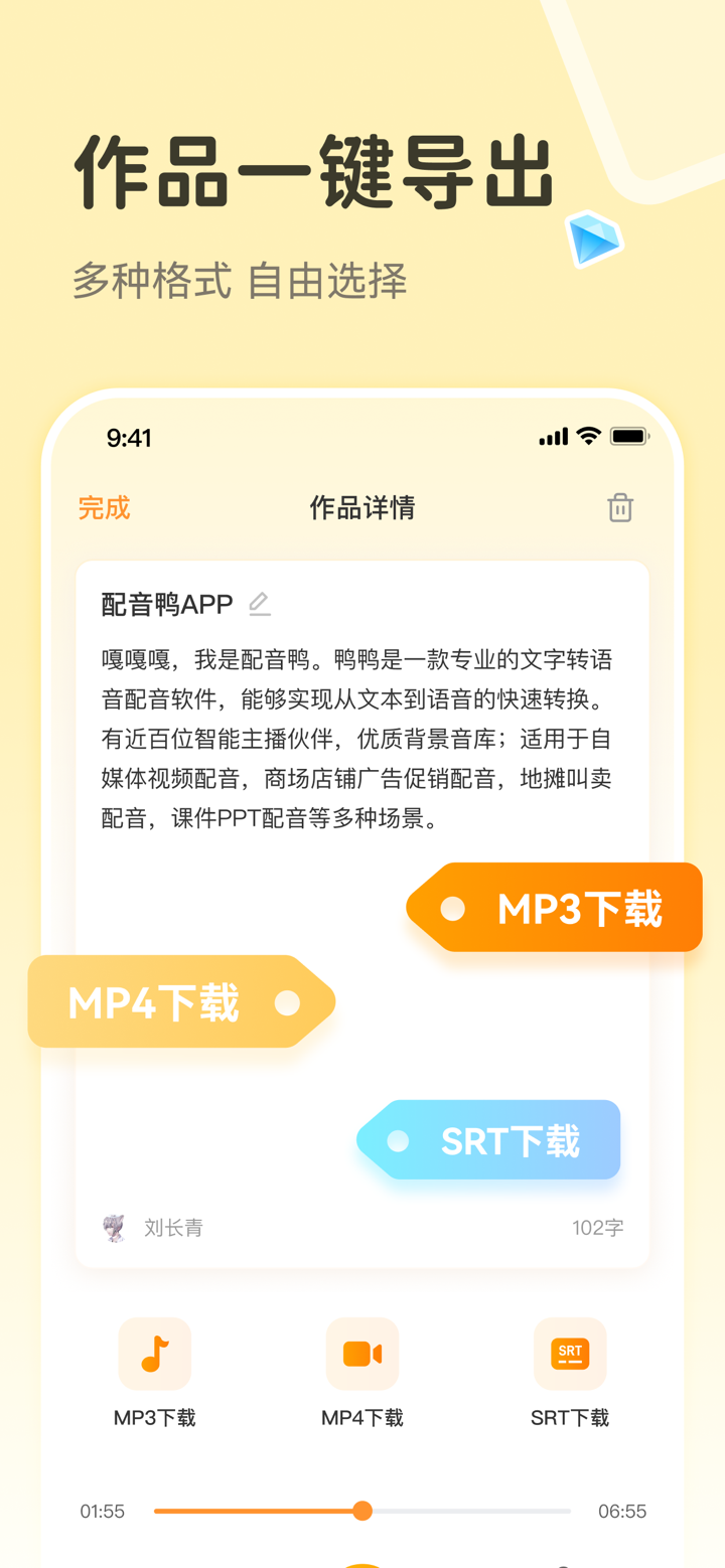 配音鸭-文字转语音配音神器软件 screenshot 3