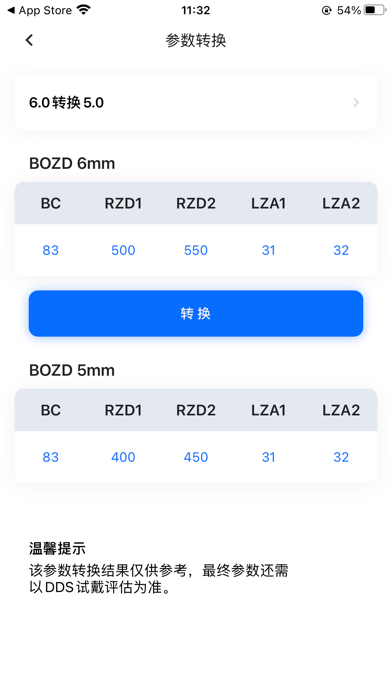 Screenshot #3 pour CRT参数选择