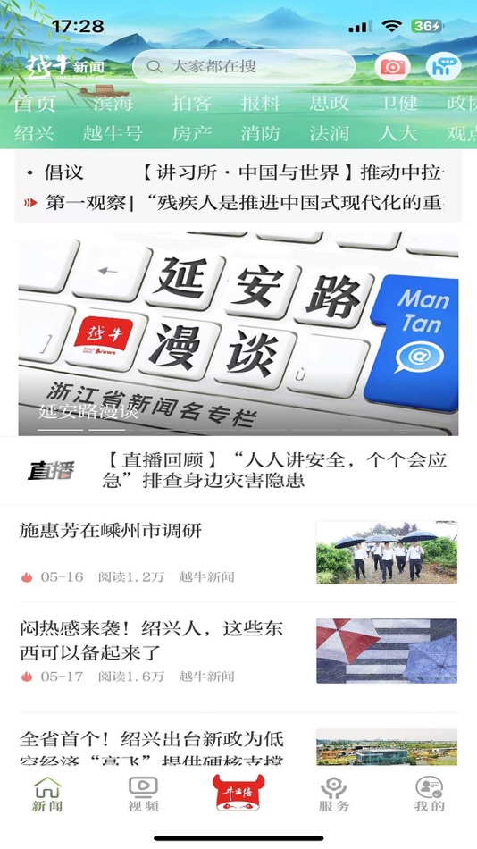 #2. 越牛新闻 (iOS) 由: Shaoxing News Media Center