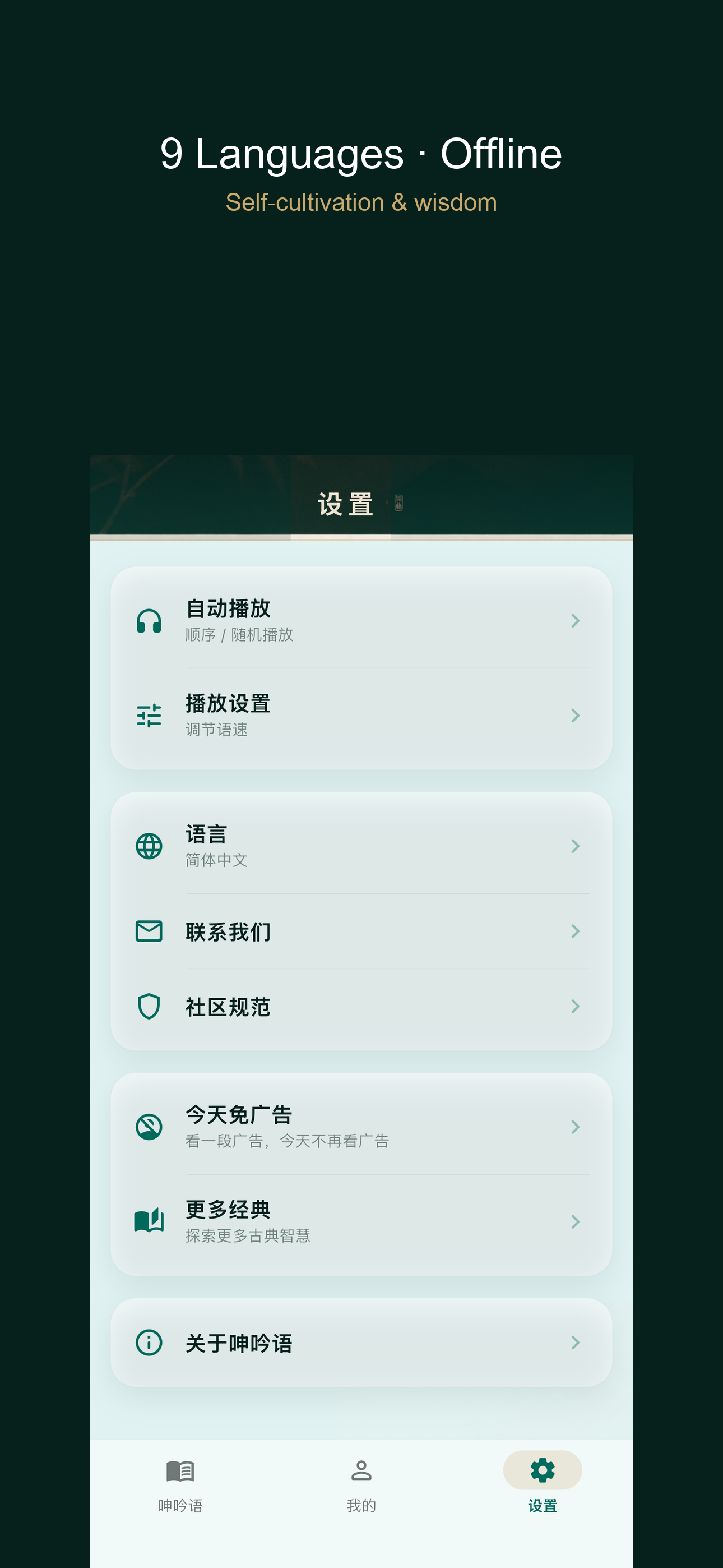 Groaning Words·Chinese Classic screenshot 3