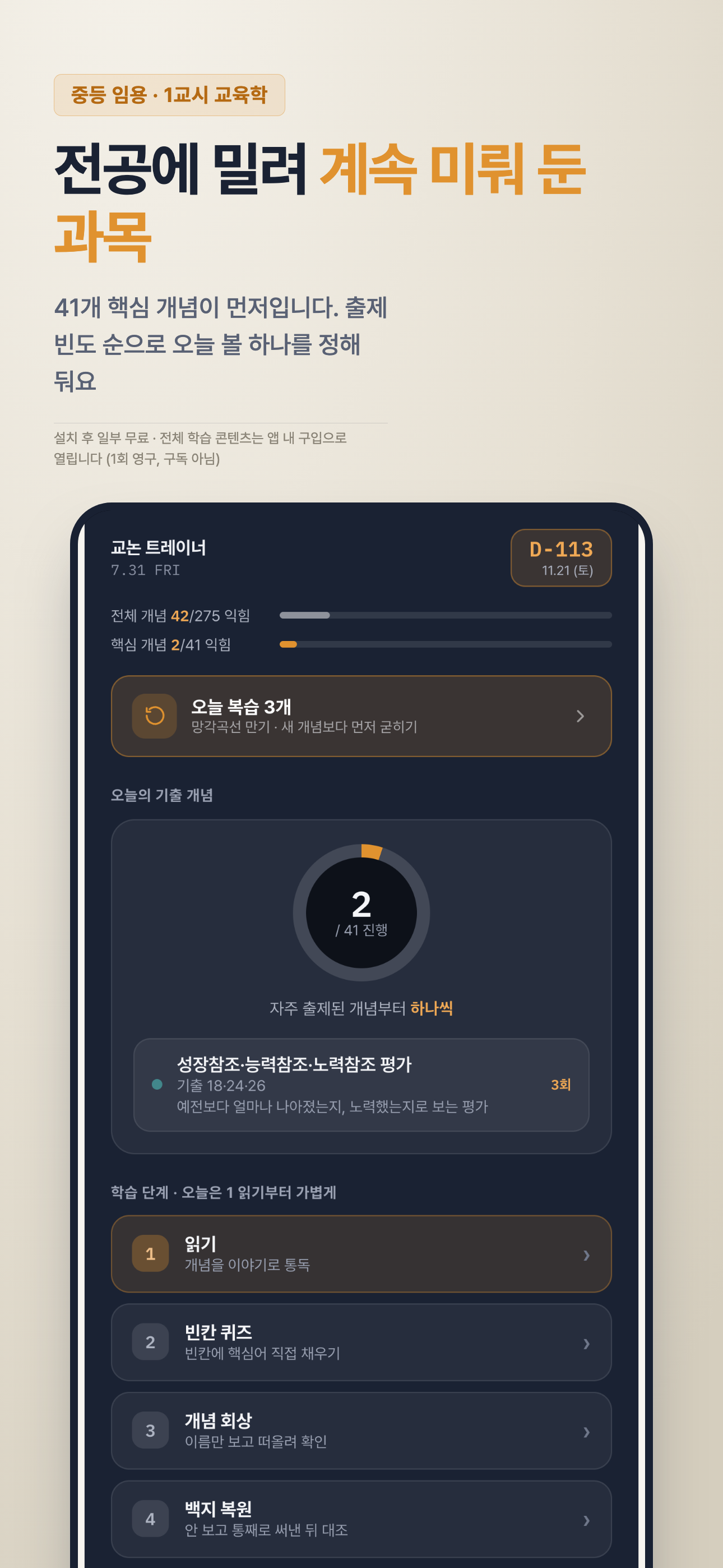 교논 트레이너 : 중등임용 교육학 논술 올인원 screenshot 3