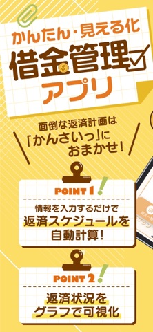 かんさいっ - 借金管理 のスクリーンショット