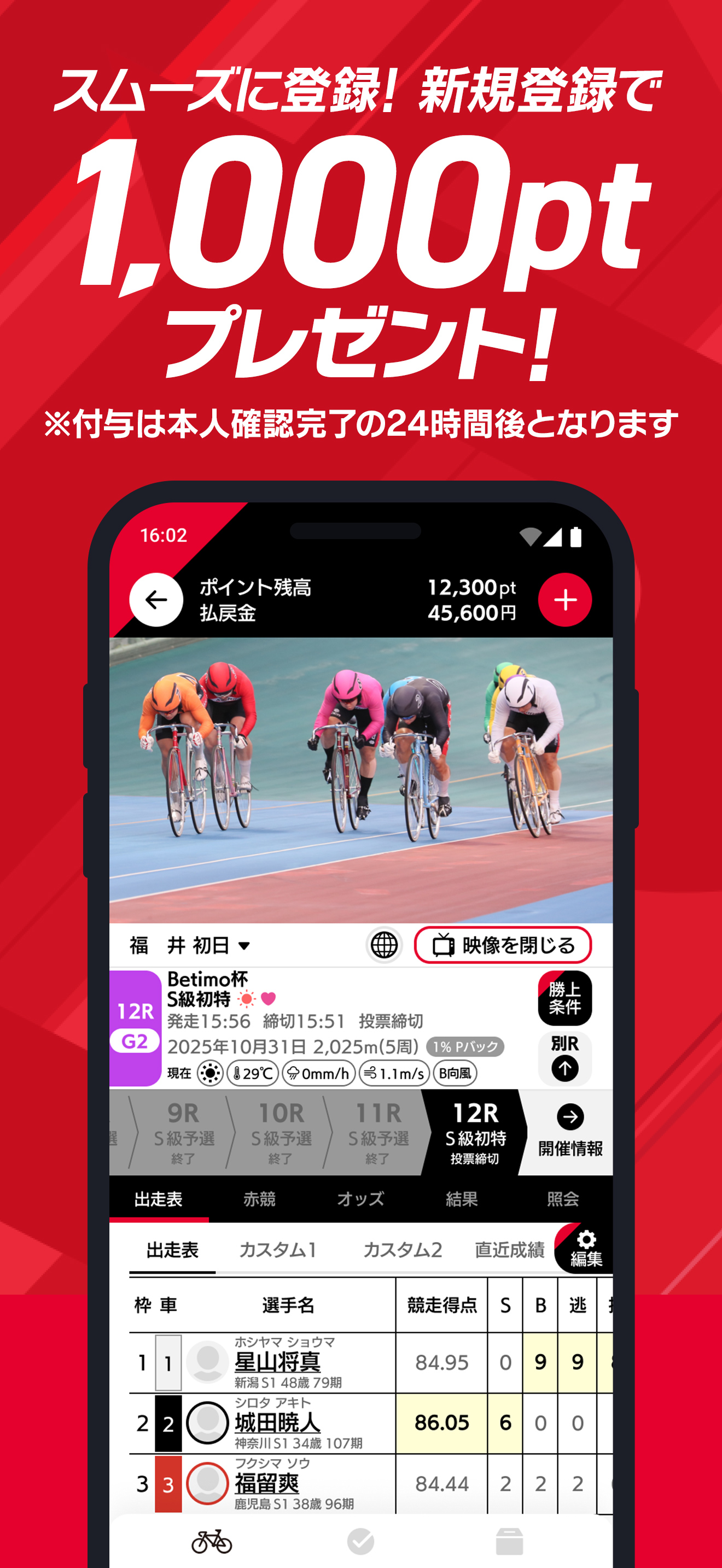 Betimo（ベティモ）-競輪の予想と投票を楽しむアプリ